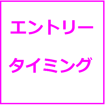 【ＦＸ基礎】戻り売りのエントリータイミング（ユーロドル５分足）