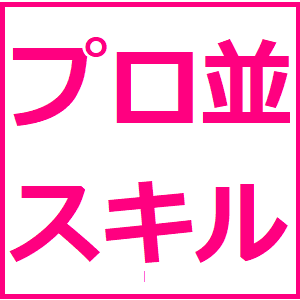 FXトレードのプロ並みノウハウの身に付け方