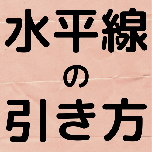 【FX】ドル円、水平線で稼ぐ方法。朝のトレード【ﾃﾞｲﾄﾚ】
