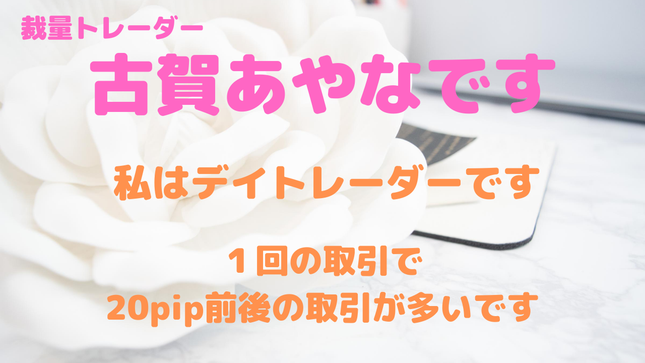 安月給の雇われ店長から華麗にトレーダーへ転身
