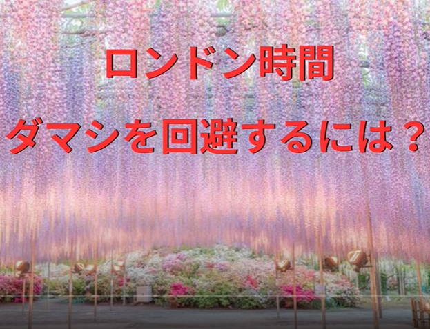 ロンドン市場分析のコツ