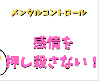 【ＦＸ】感情を押し殺すと成功は不可能~メンタル崩壊~