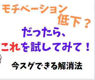 ｆｘモチベーション低下？今すぐ試せる解消法