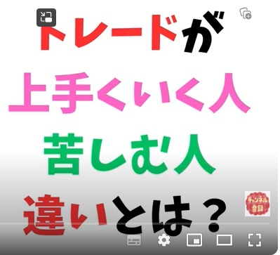 トレードが上手くいく人と苦しむ人の違い