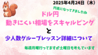 ドル円スキャルピングとグループレッスンについて