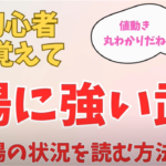 ＦX初心者必見！相場に強い武器  ～簡単にチャート分析して儲ける方法～