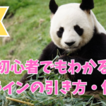 FX初心者でもわかる水平ラインの引き方・使い方