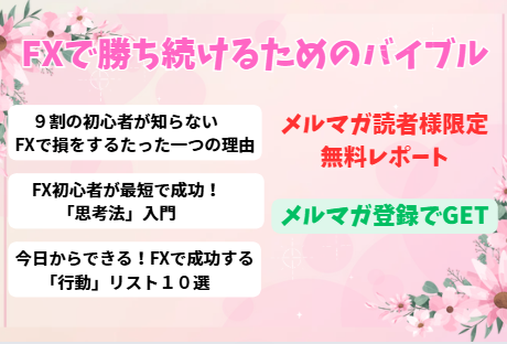 ＦＸデイトレ