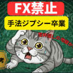 【暴露】「聖杯探し」で破産するトレーダーが知らない、たった一つの”負けない”ロジックの作り方